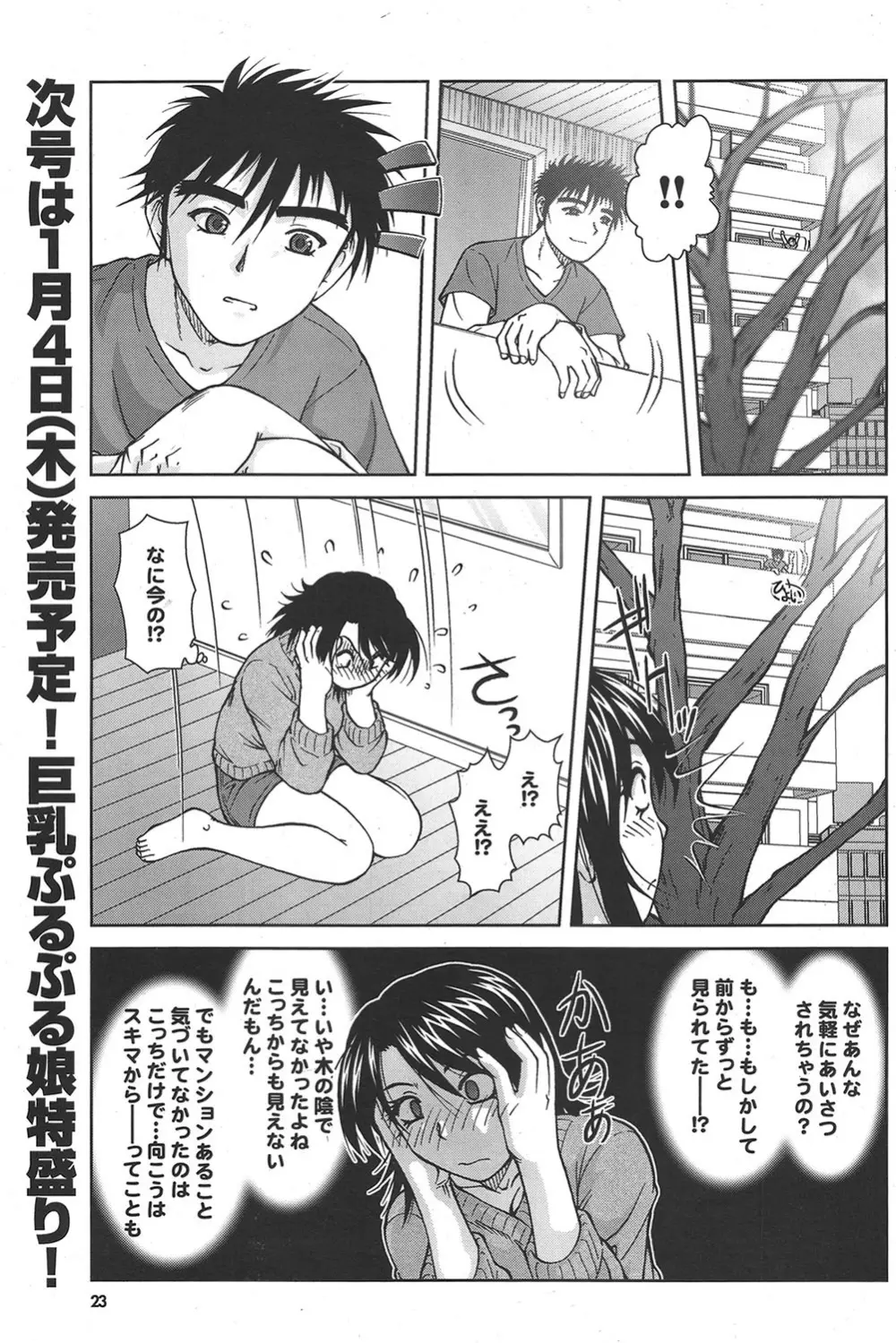 COMICプルメロ 2006年12月号 Vol.3 Page.18