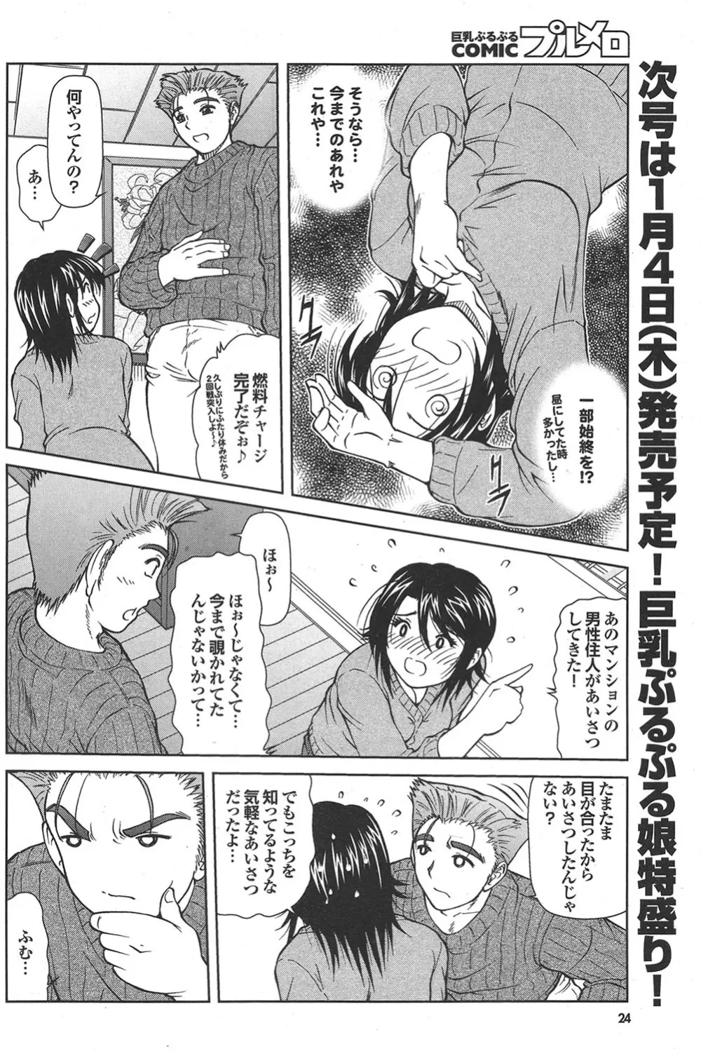 COMICプルメロ 2006年12月号 Vol.3 Page.19