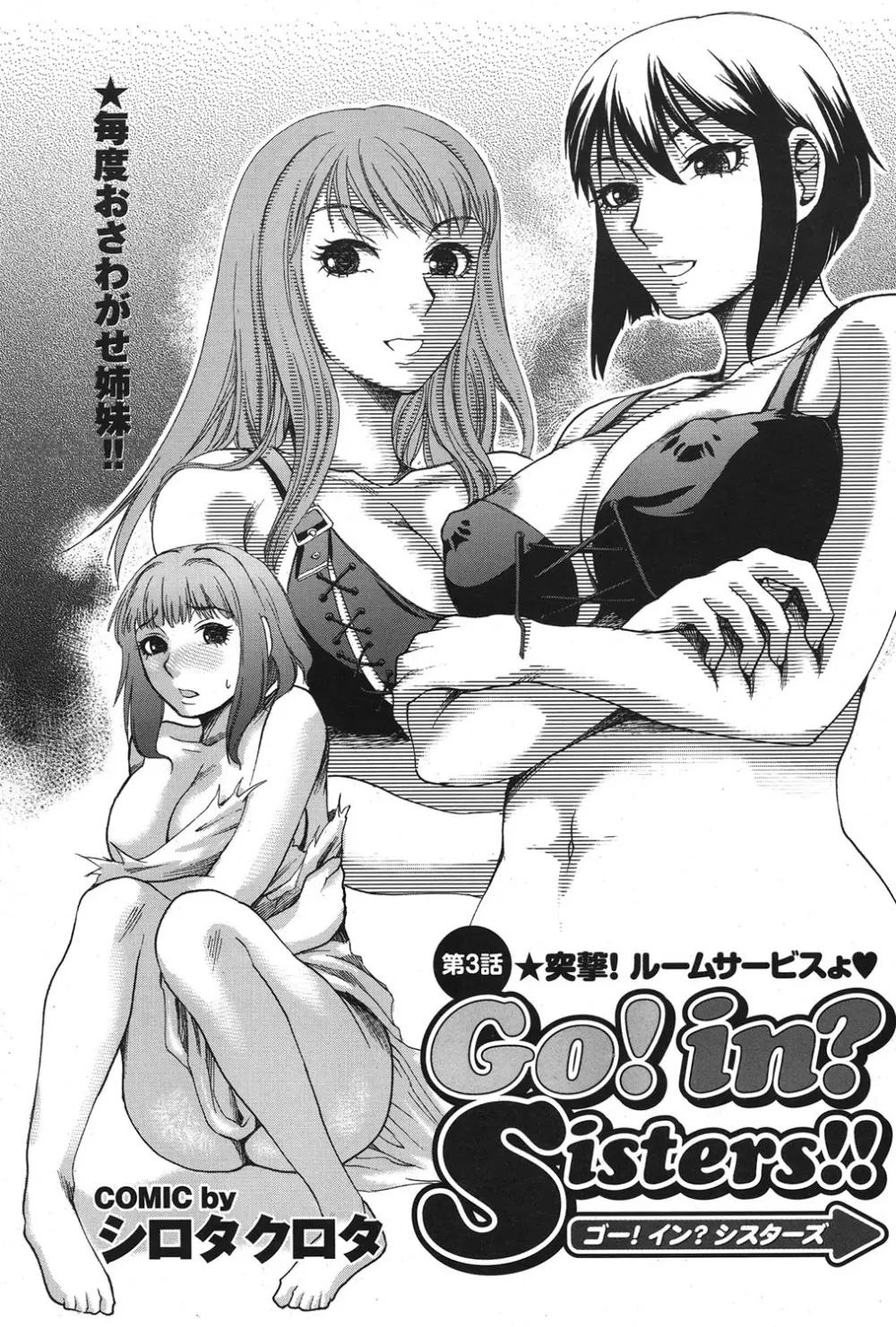 COMICプルメロ 2006年12月号 Vol.3 Page.34