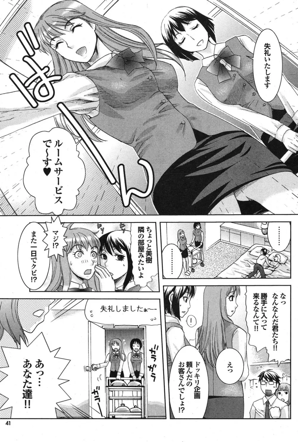 COMICプルメロ 2006年12月号 Vol.3 Page.36