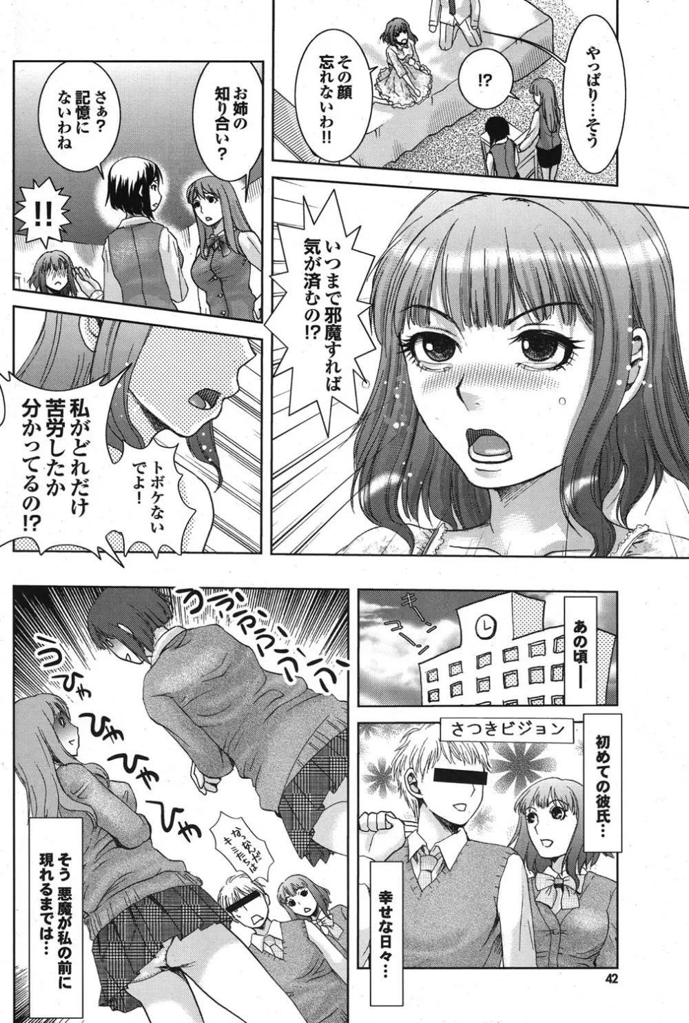 COMICプルメロ 2006年12月号 Vol.3 Page.37