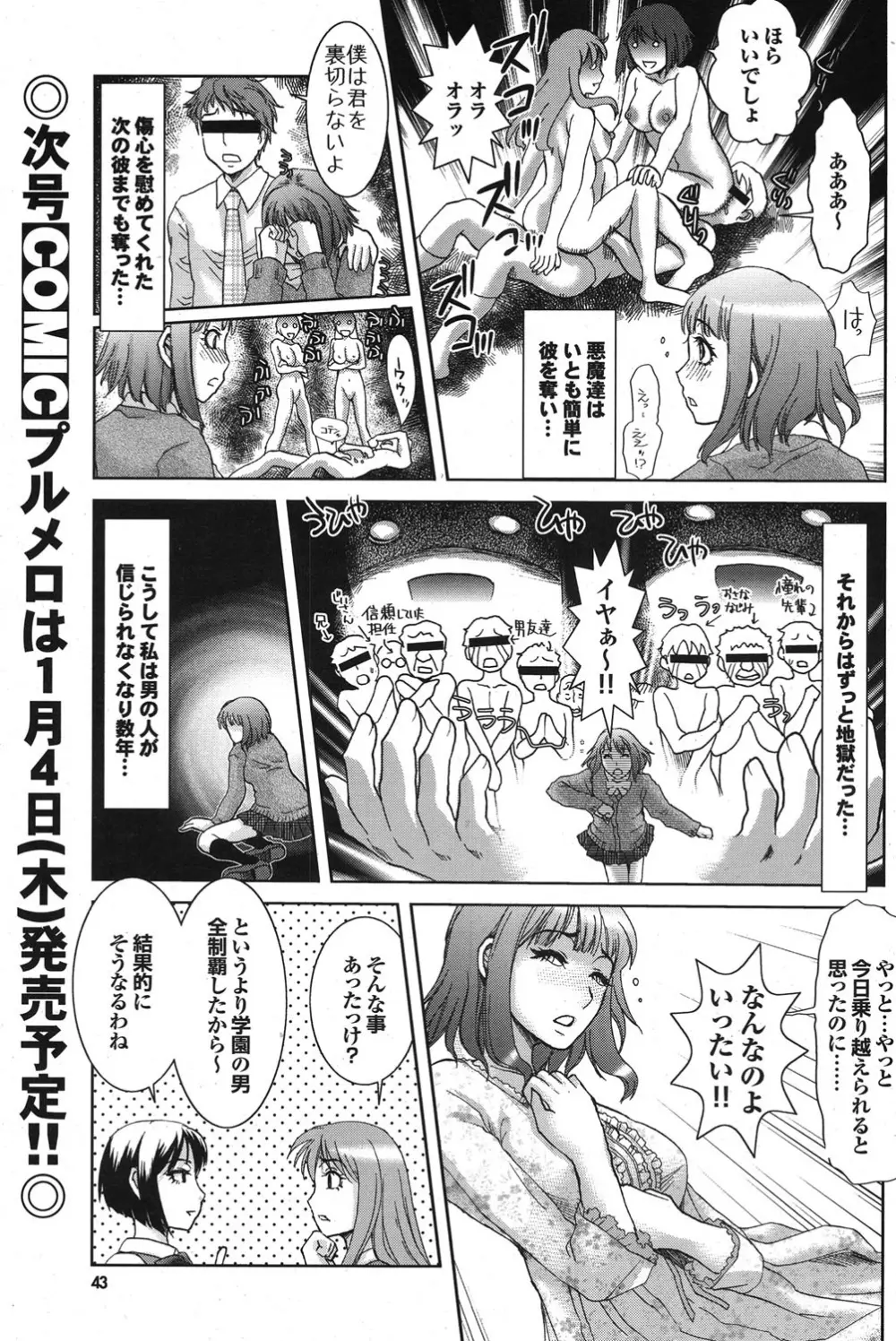 COMICプルメロ 2006年12月号 Vol.3 Page.38