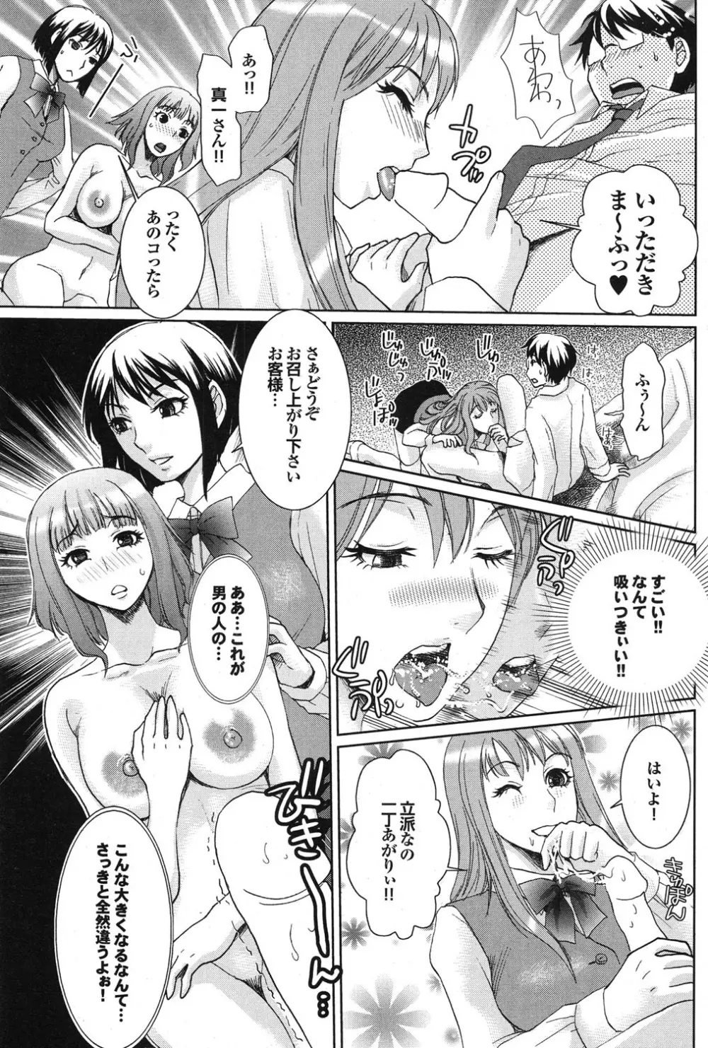 COMICプルメロ 2006年12月号 Vol.3 Page.40