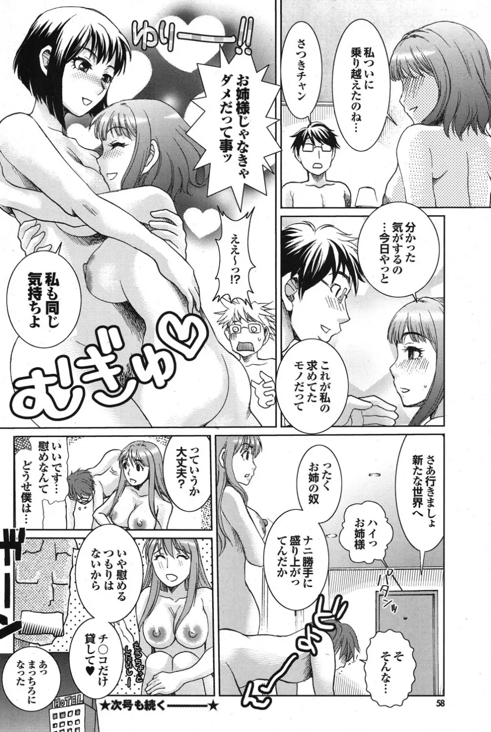 COMICプルメロ 2006年12月号 Vol.3 Page.53