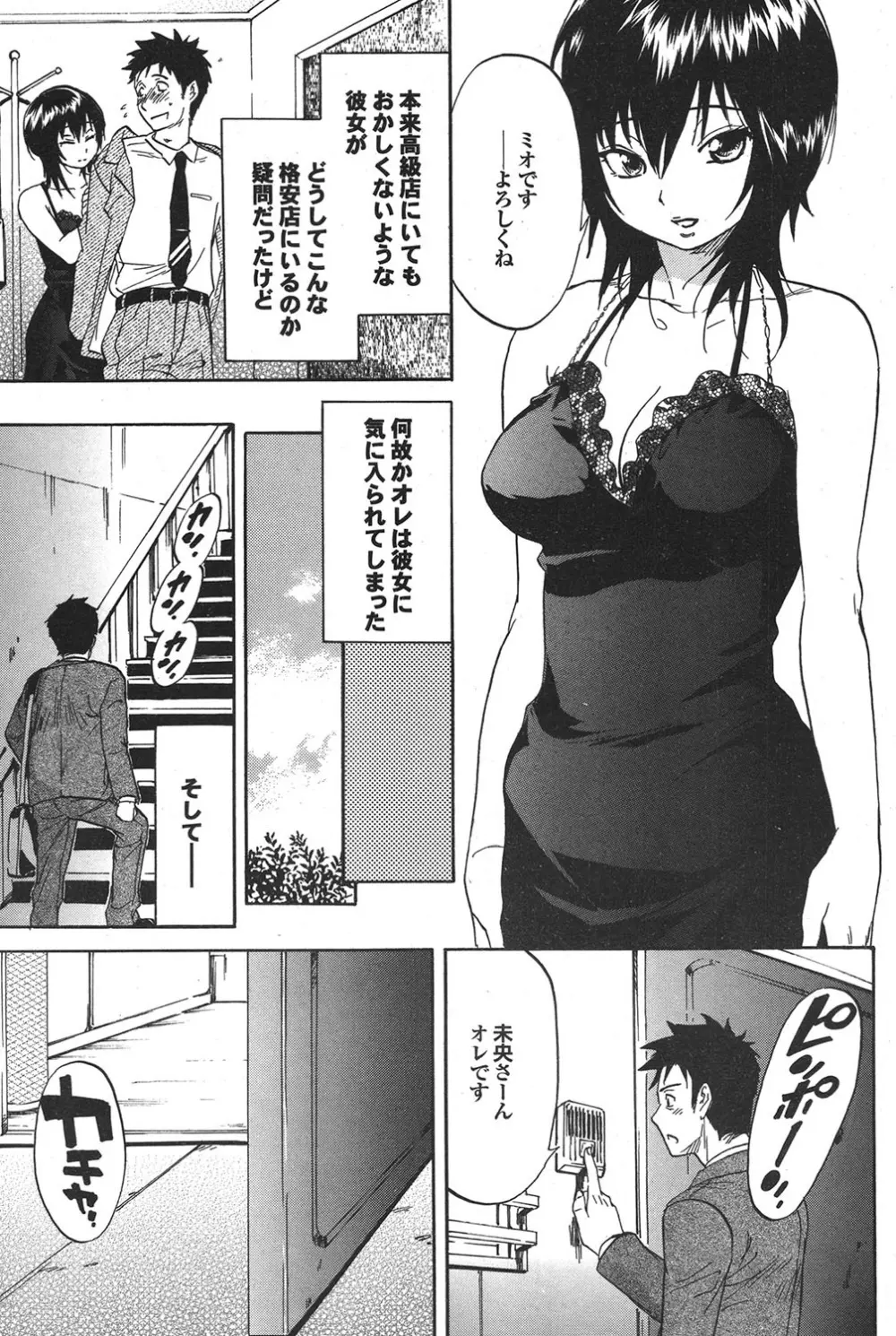 COMICプルメロ 2006年12月号 Vol.3 Page.56