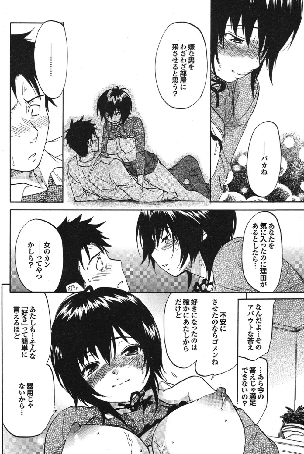 COMICプルメロ 2006年12月号 Vol.3 Page.63