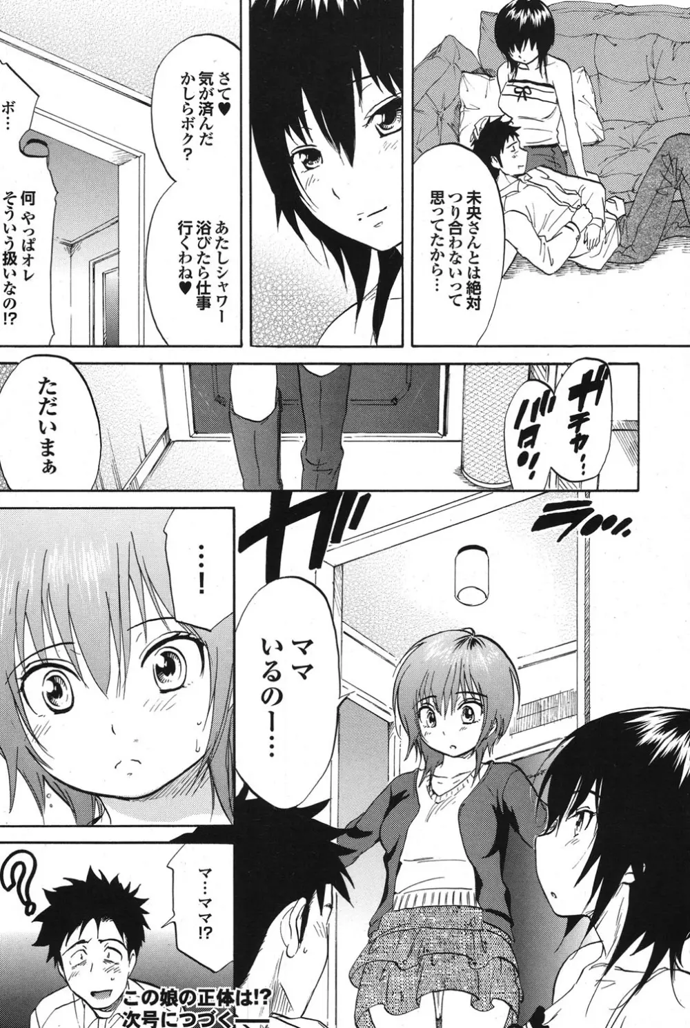 COMICプルメロ 2006年12月号 Vol.3 Page.69