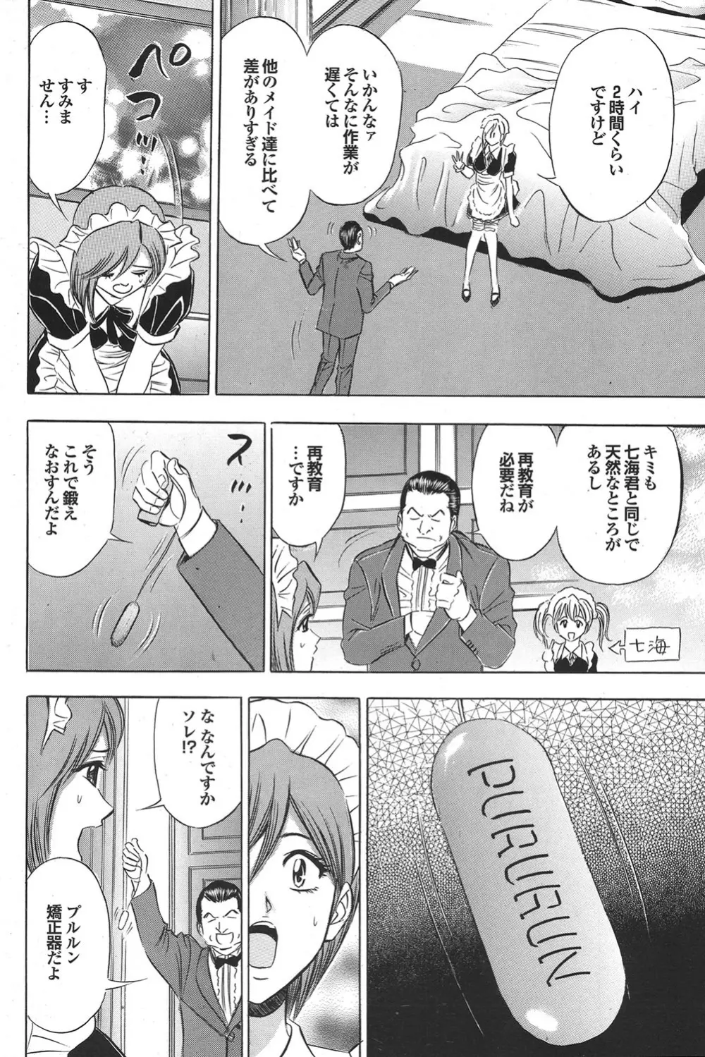 COMICプルメロ 2006年12月号 Vol.3 Page.73