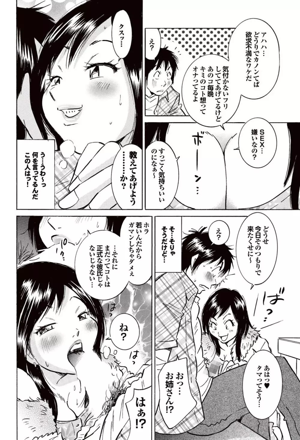 COMICプルメロ 2007年02月号 Vol.4 Page.166