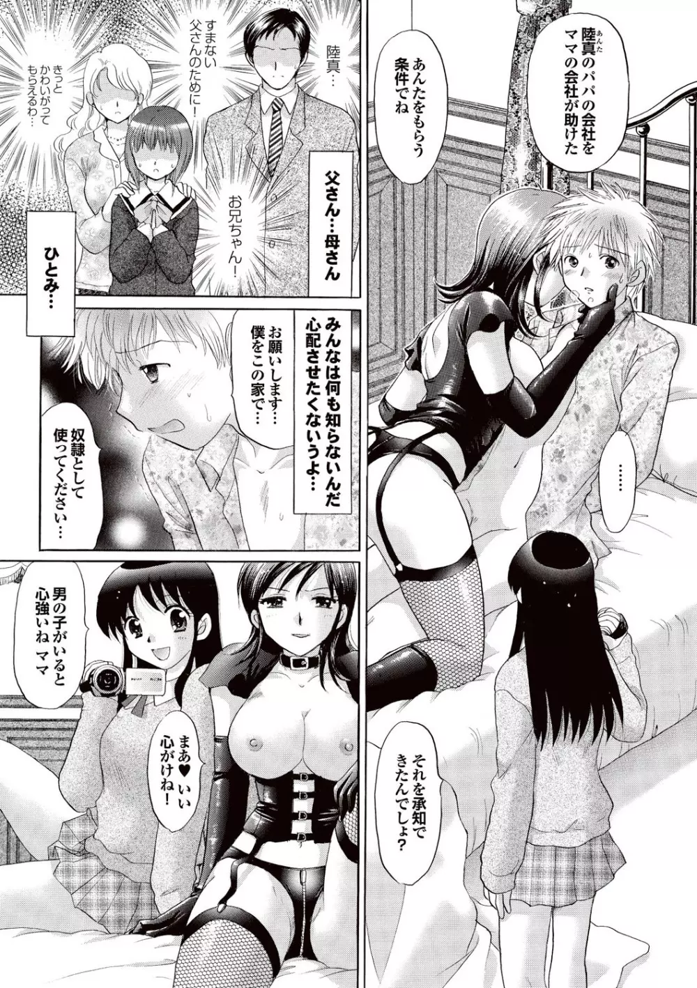 COMICプルメロ 2007年02月号 Vol.4 Page.19