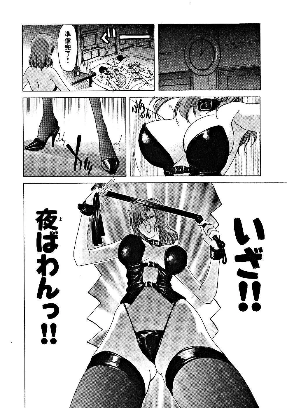 絶頂!!パワフル女子寮 Page.83