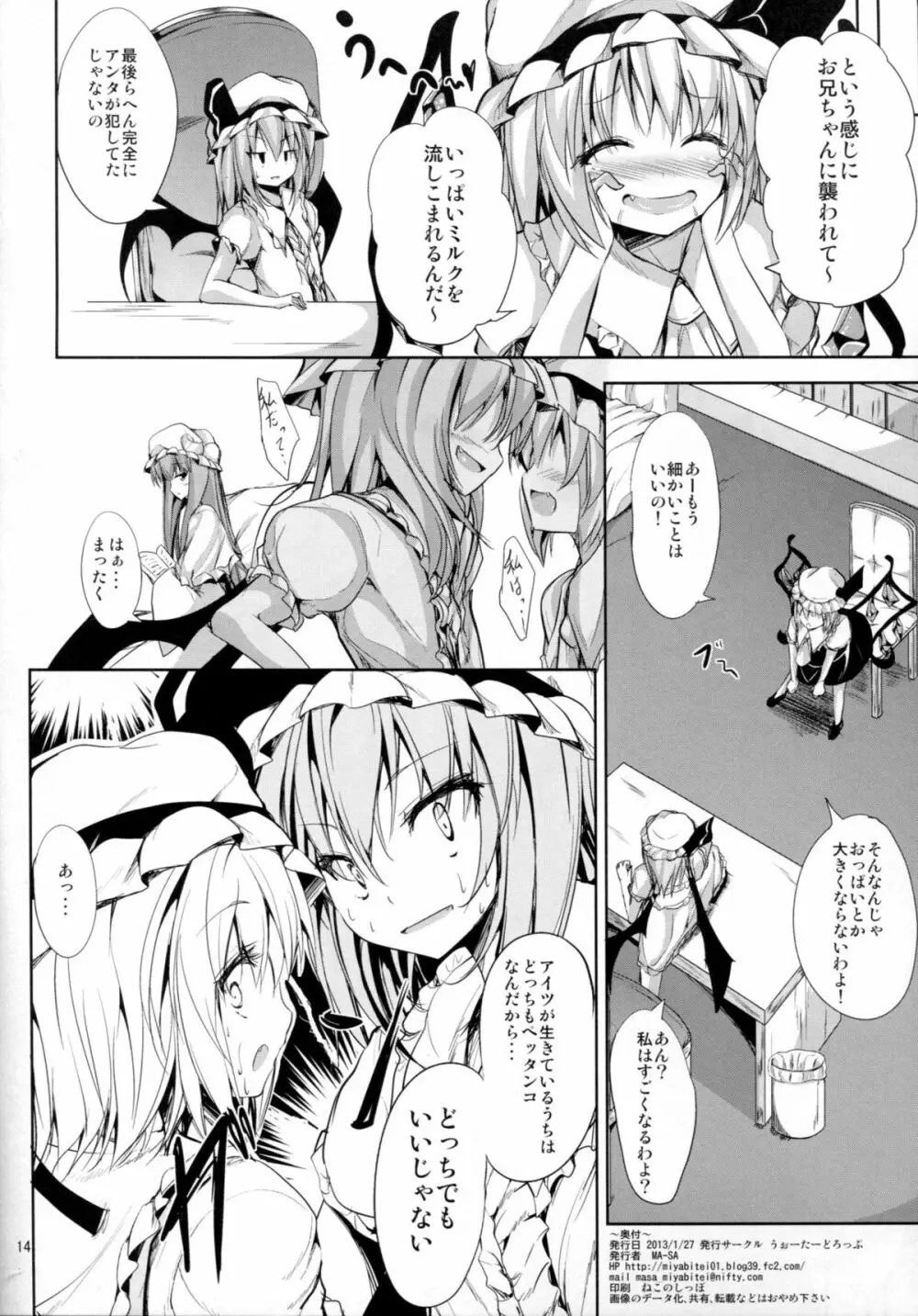 フランの!大人になるもんっ! Page.13