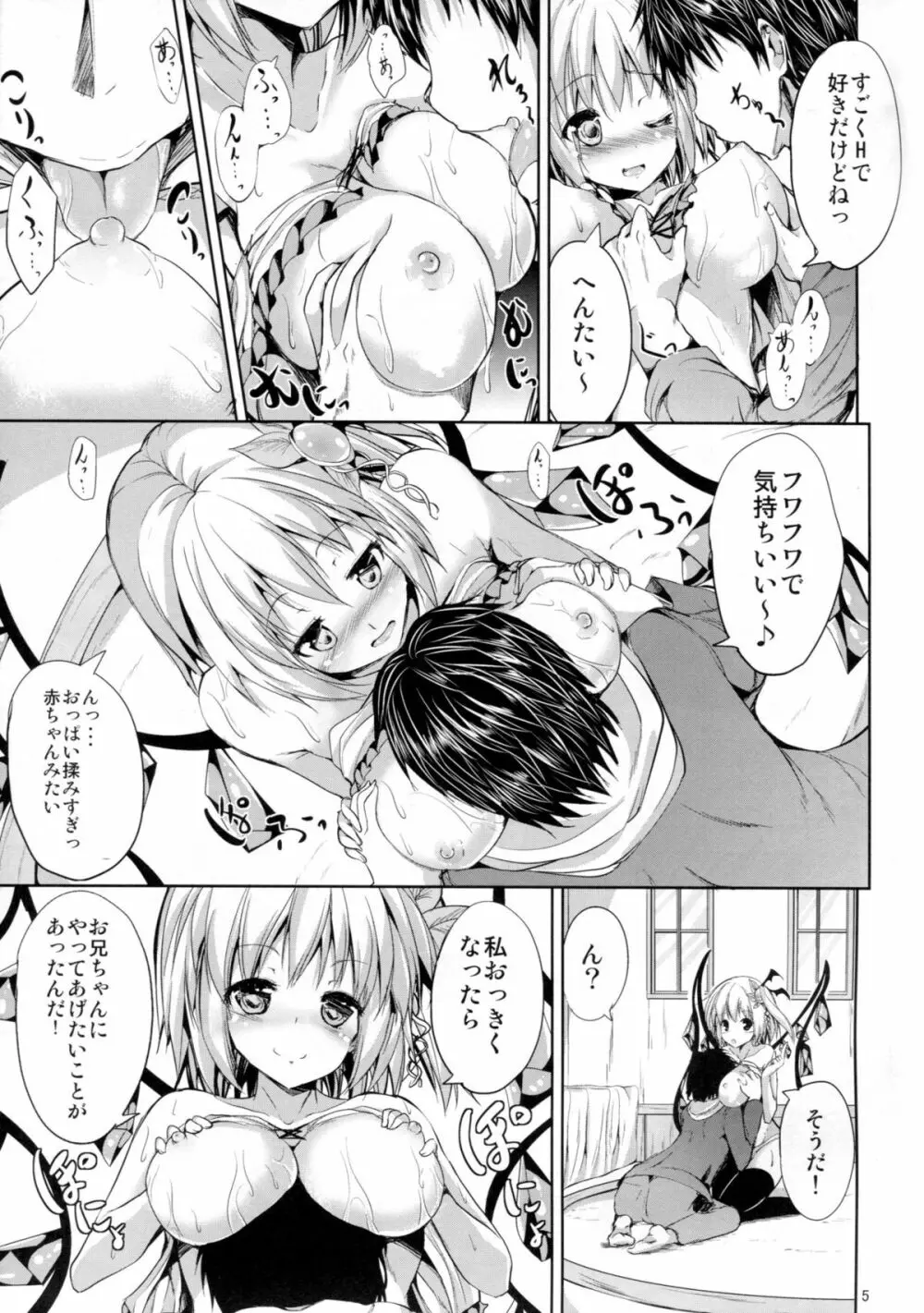 フランの!大人になるもんっ! Page.4