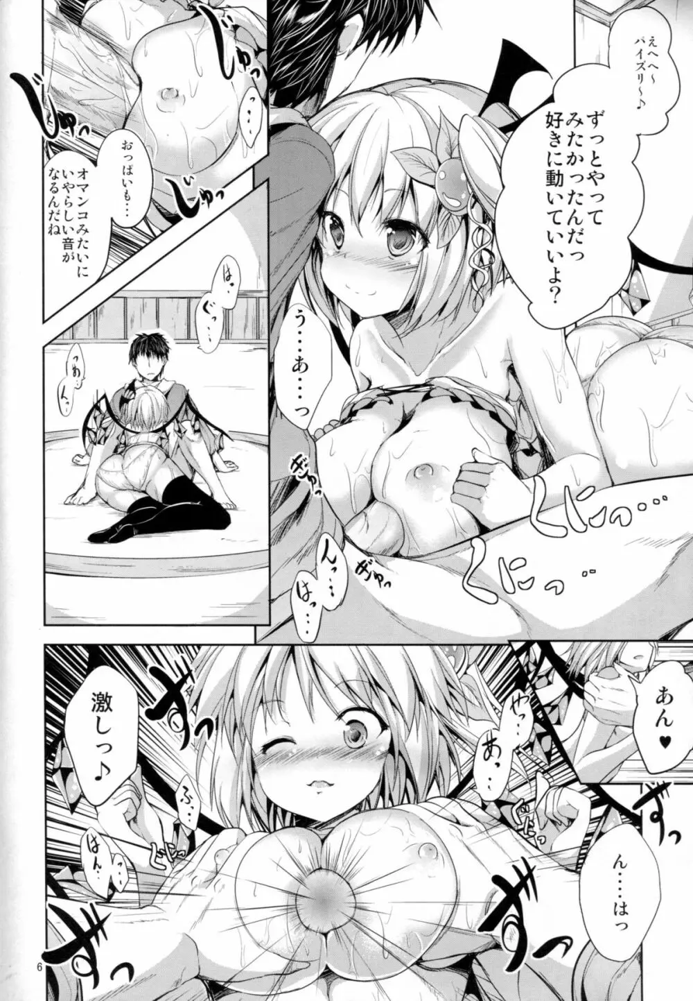 フランの!大人になるもんっ! Page.5