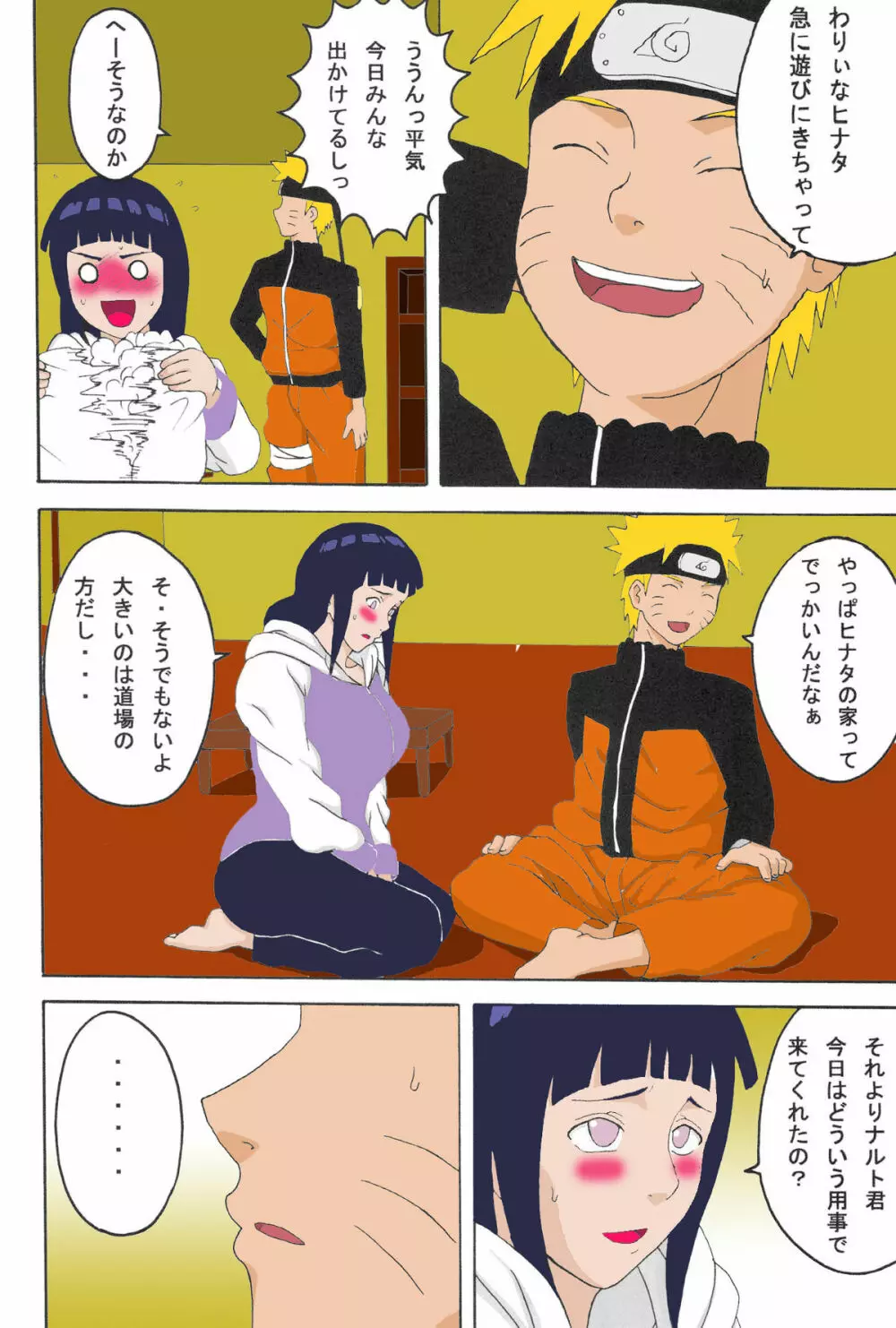 ヒナタ Page.7