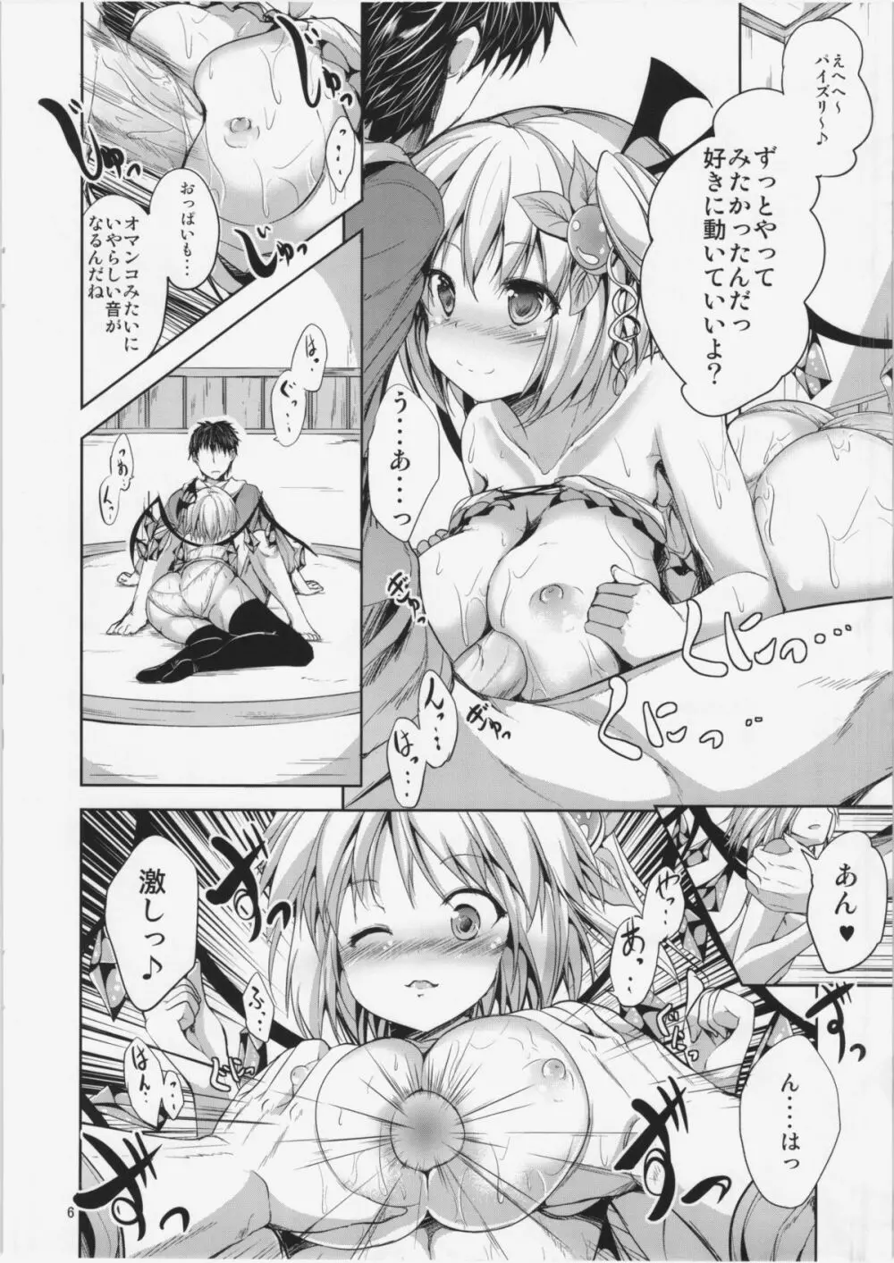 フランの!大人になるもんっ! Page.5