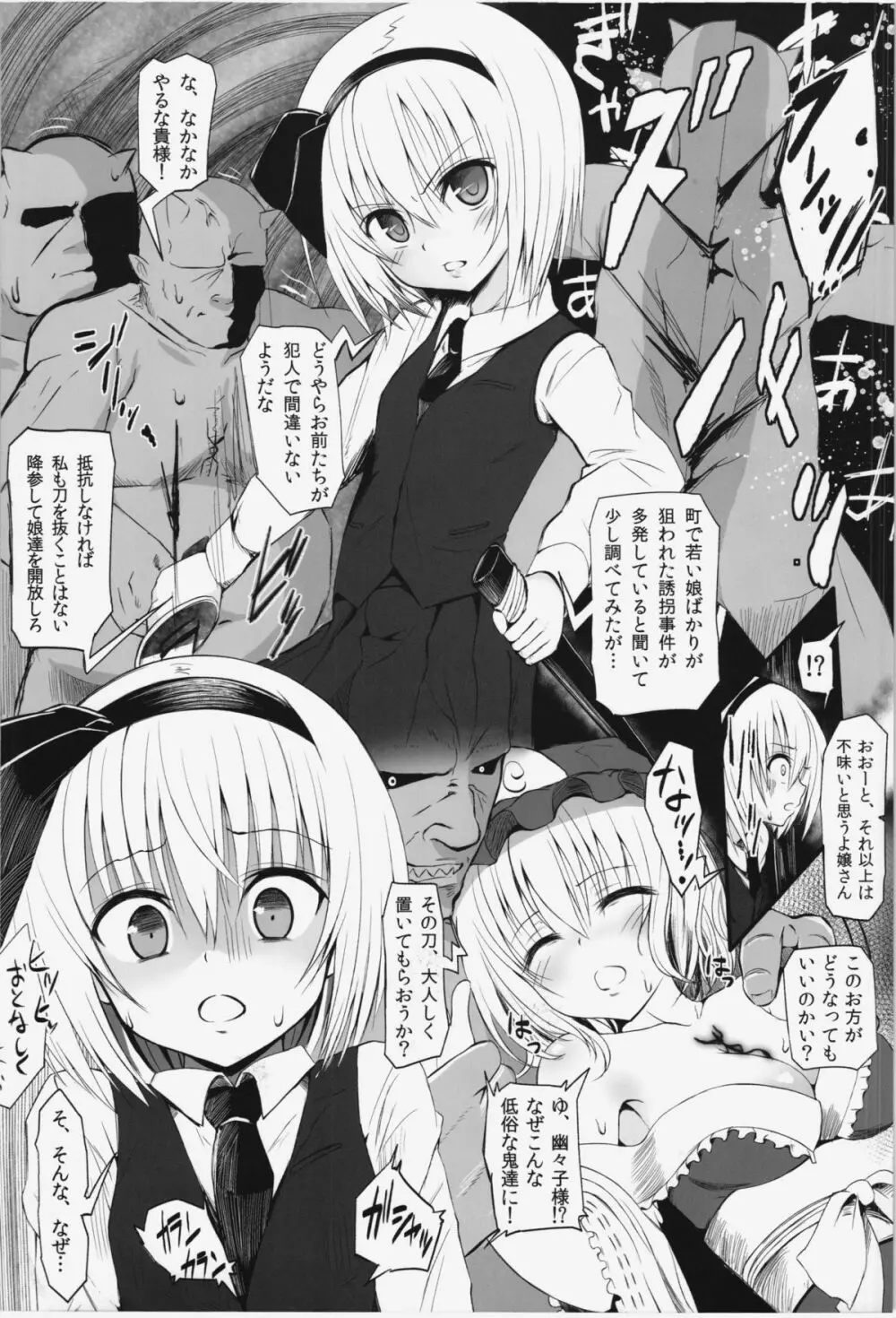 東方鬼退治～鬼を知った妖夢～ Page.4