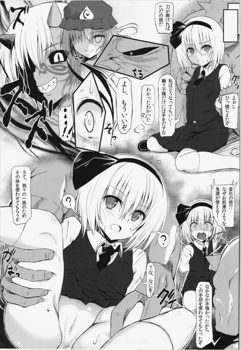 東方鬼退治～鬼を知った妖夢～ Page.5