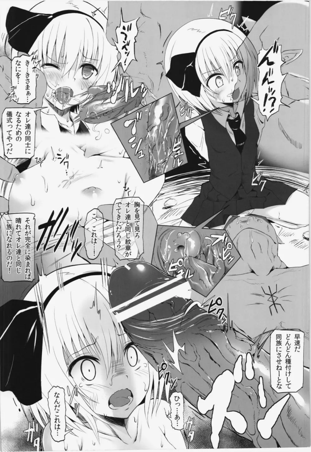 東方鬼退治～鬼を知った妖夢～ Page.8