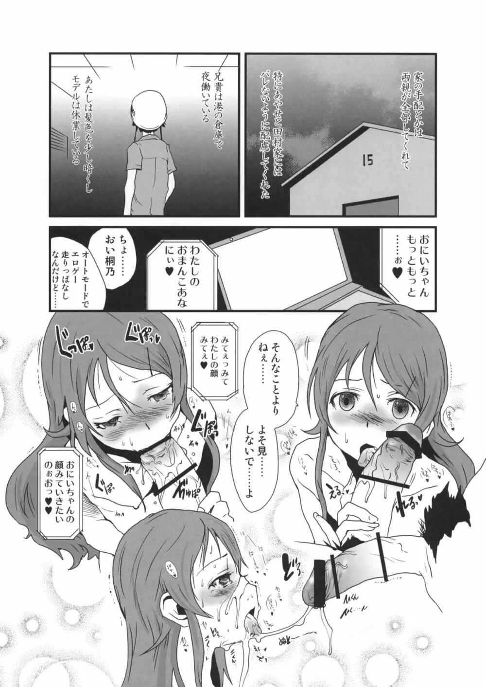 ペーパーに毛がはえた ～妹からアイドルまで～ Page.4