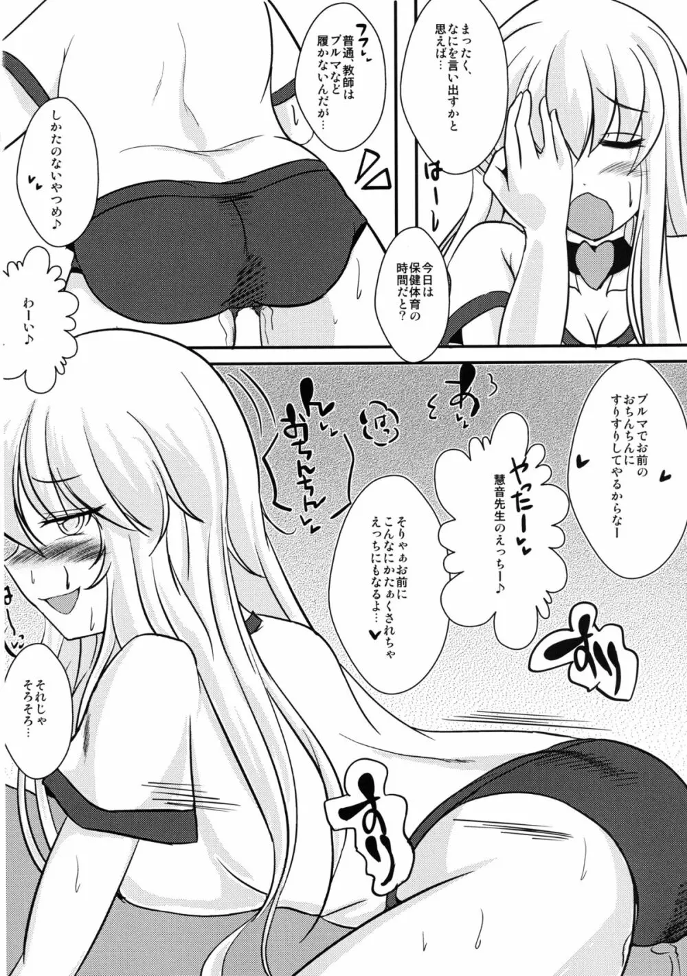 即堕ち永夜抄 Page.18