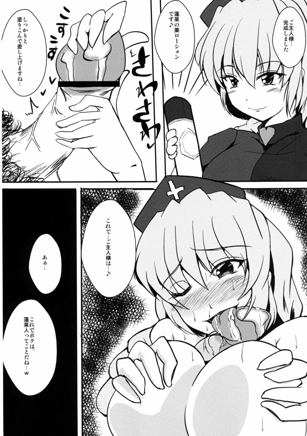 即堕ち永夜抄 Page.24