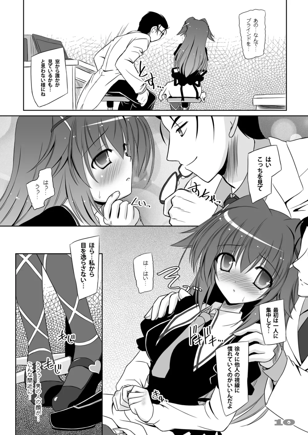 チョコレートボックス Page.10