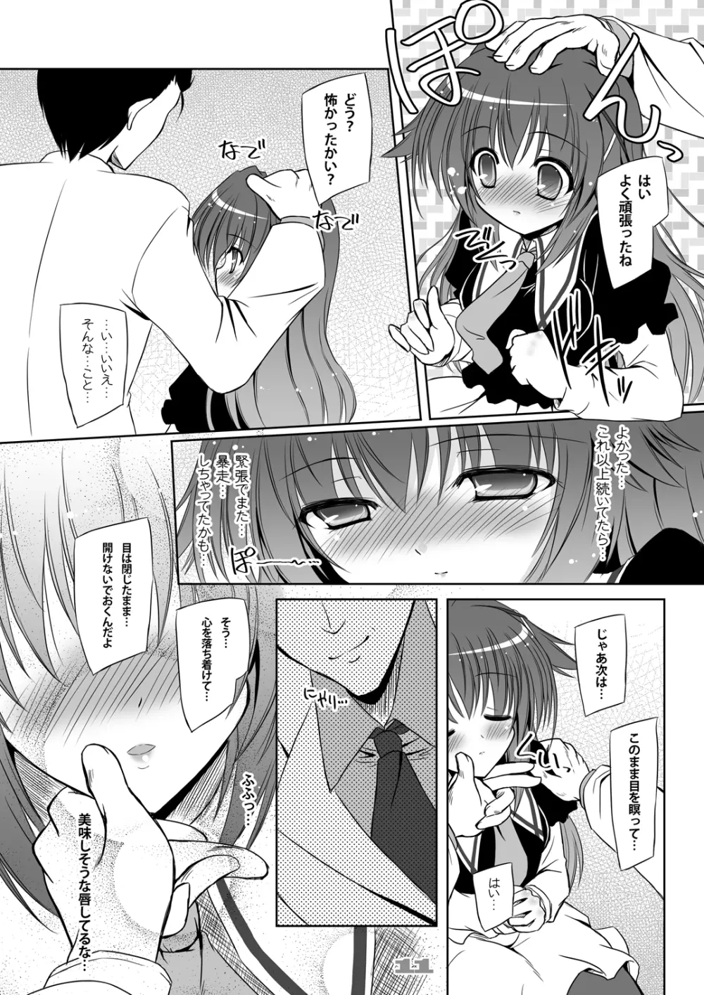 チョコレートボックス Page.11