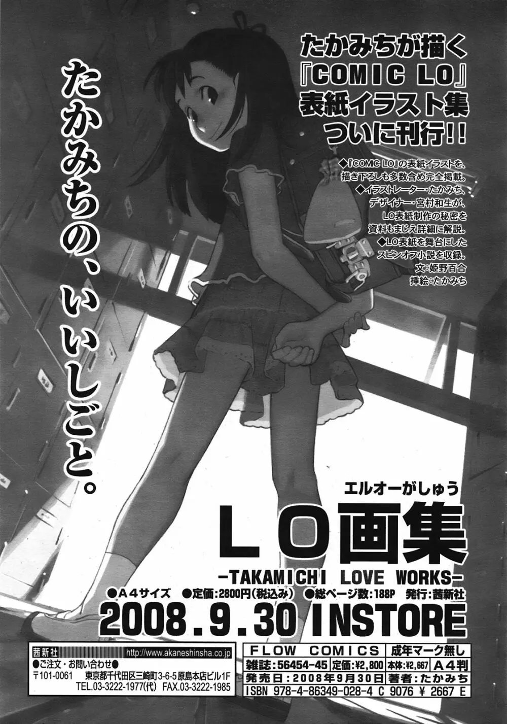 COMIC 天魔 2008年10月号 Page.210