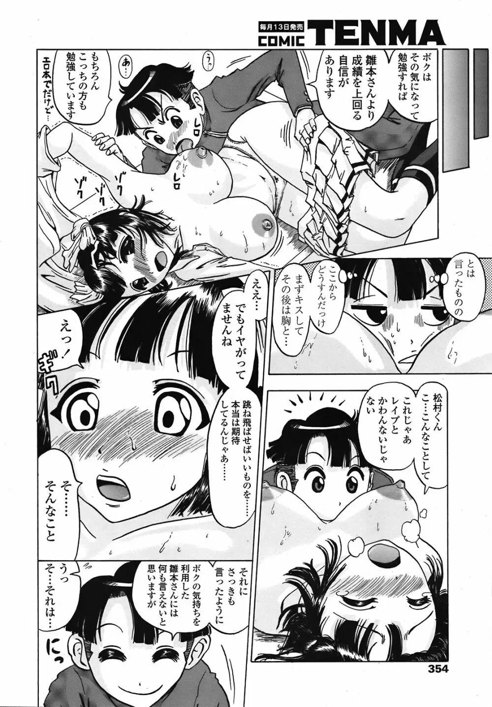 COMIC 天魔 2008年10月号 Page.351