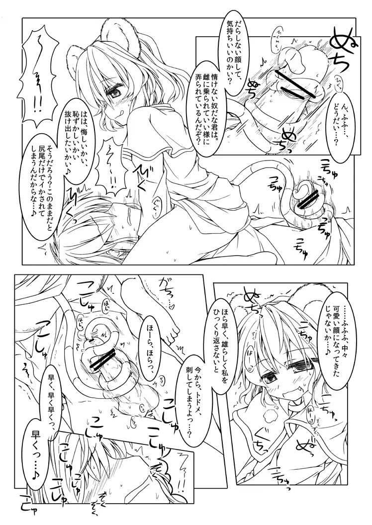 「君程度は尻尾だけで十分だな」 Page.3