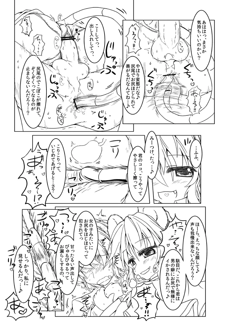 「君程度は尻尾だけで十分だな」 Page.5