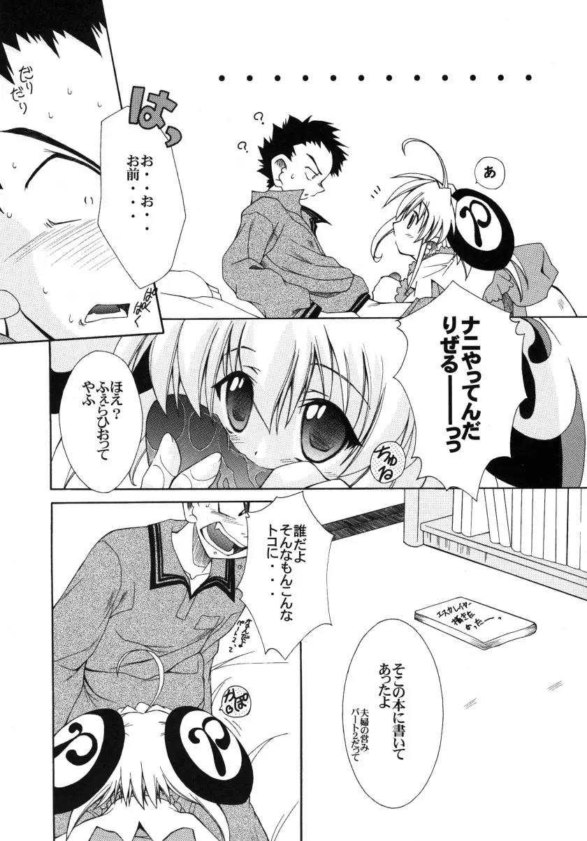 しちゃった!?ダンナさまと初体験 Page.5