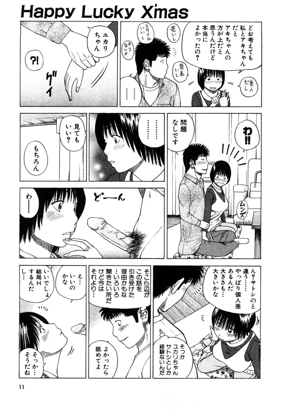 29歳淫欲妻 Page.12