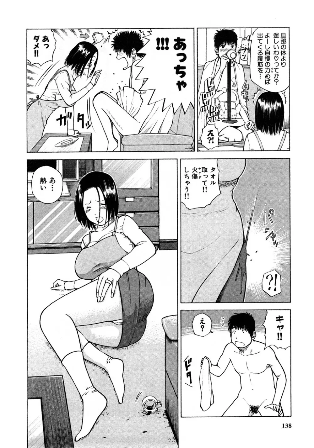 29歳淫欲妻 Page.139