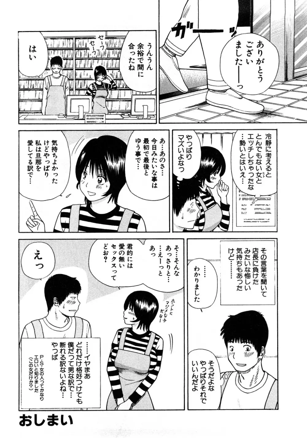 29歳淫欲妻 Page.179