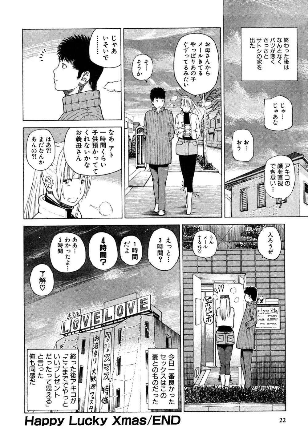 29歳淫欲妻 Page.23