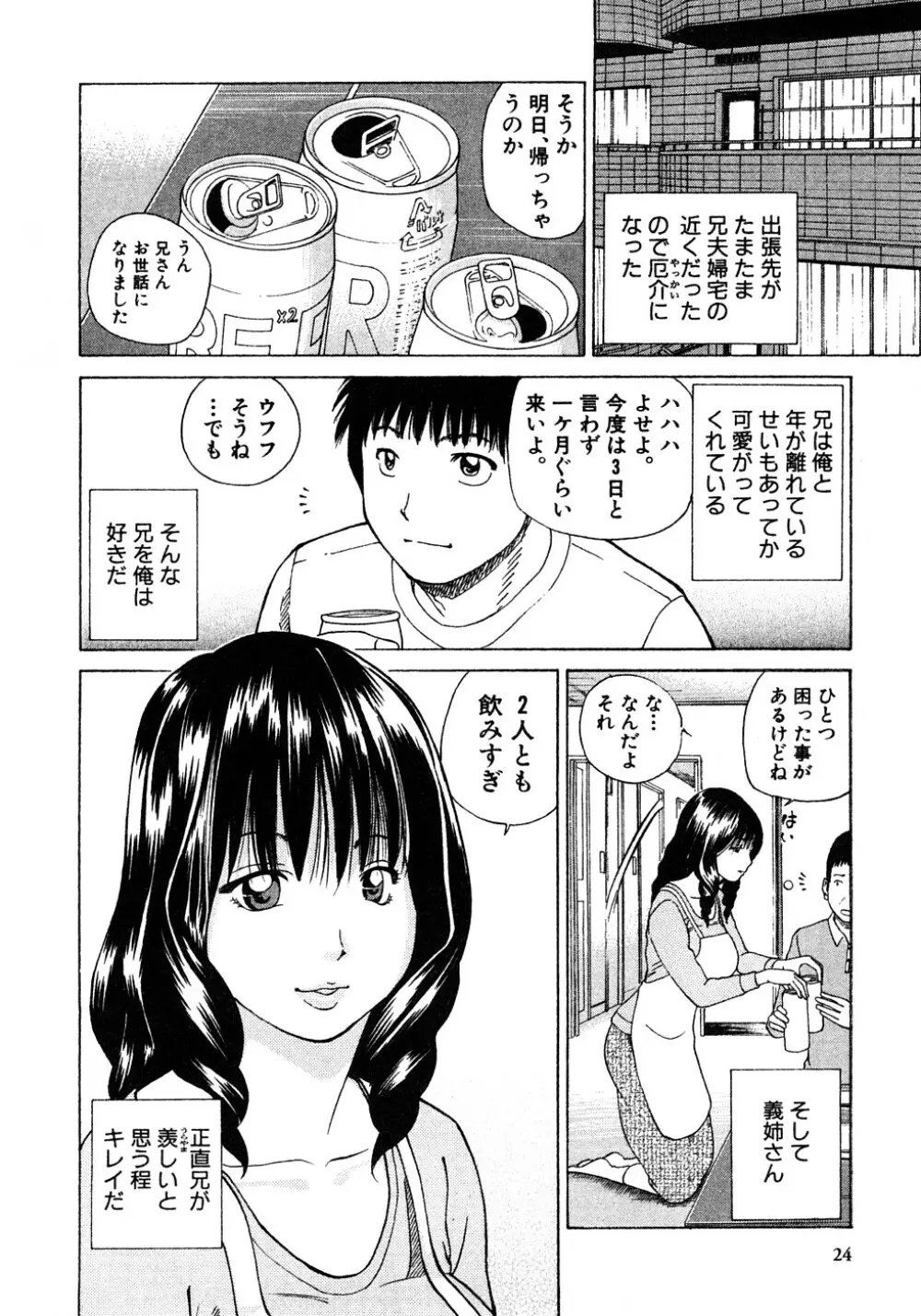 29歳淫欲妻 Page.25