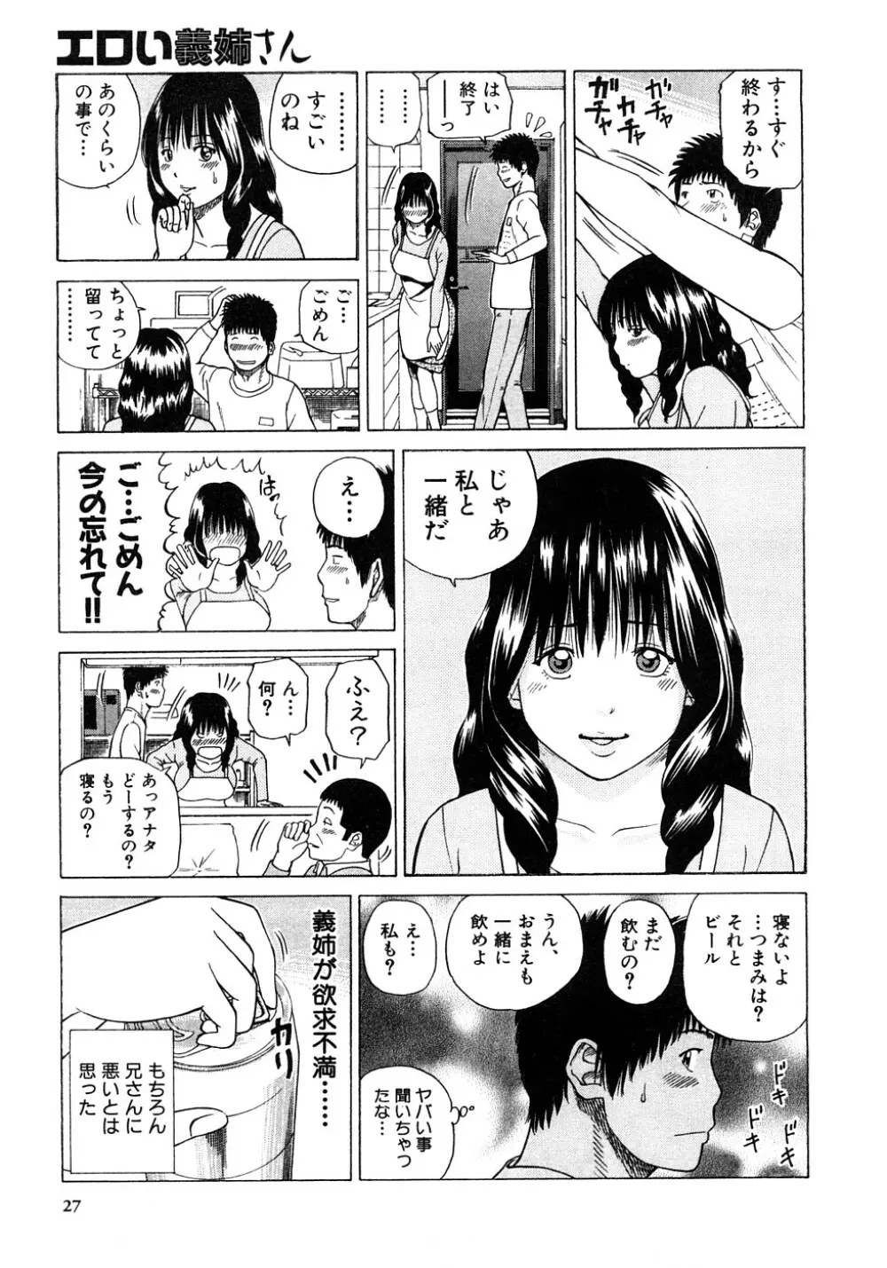 29歳淫欲妻 Page.28