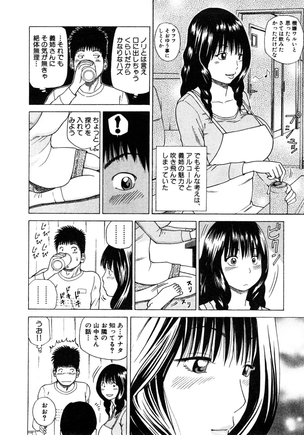 29歳淫欲妻 Page.29