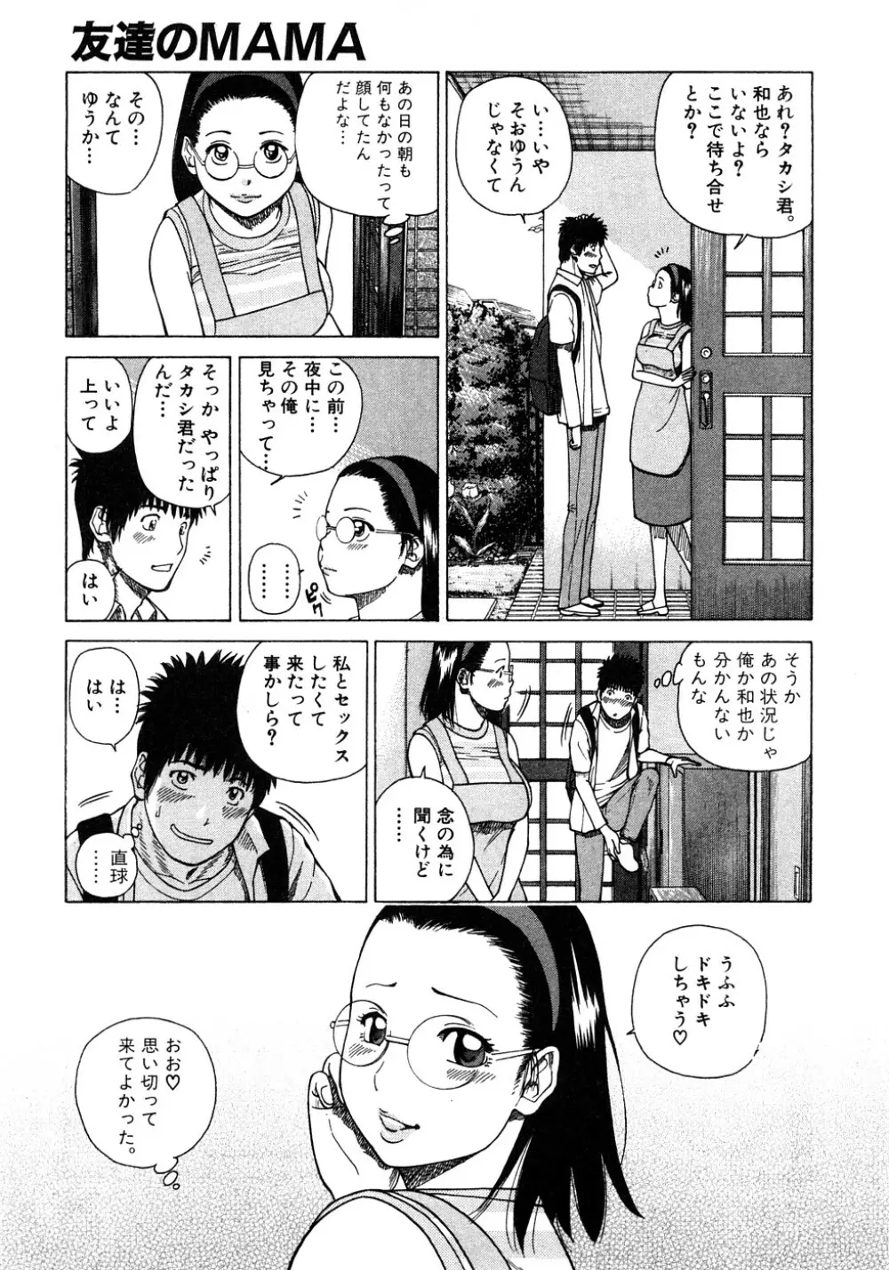 29歳淫欲妻 Page.44