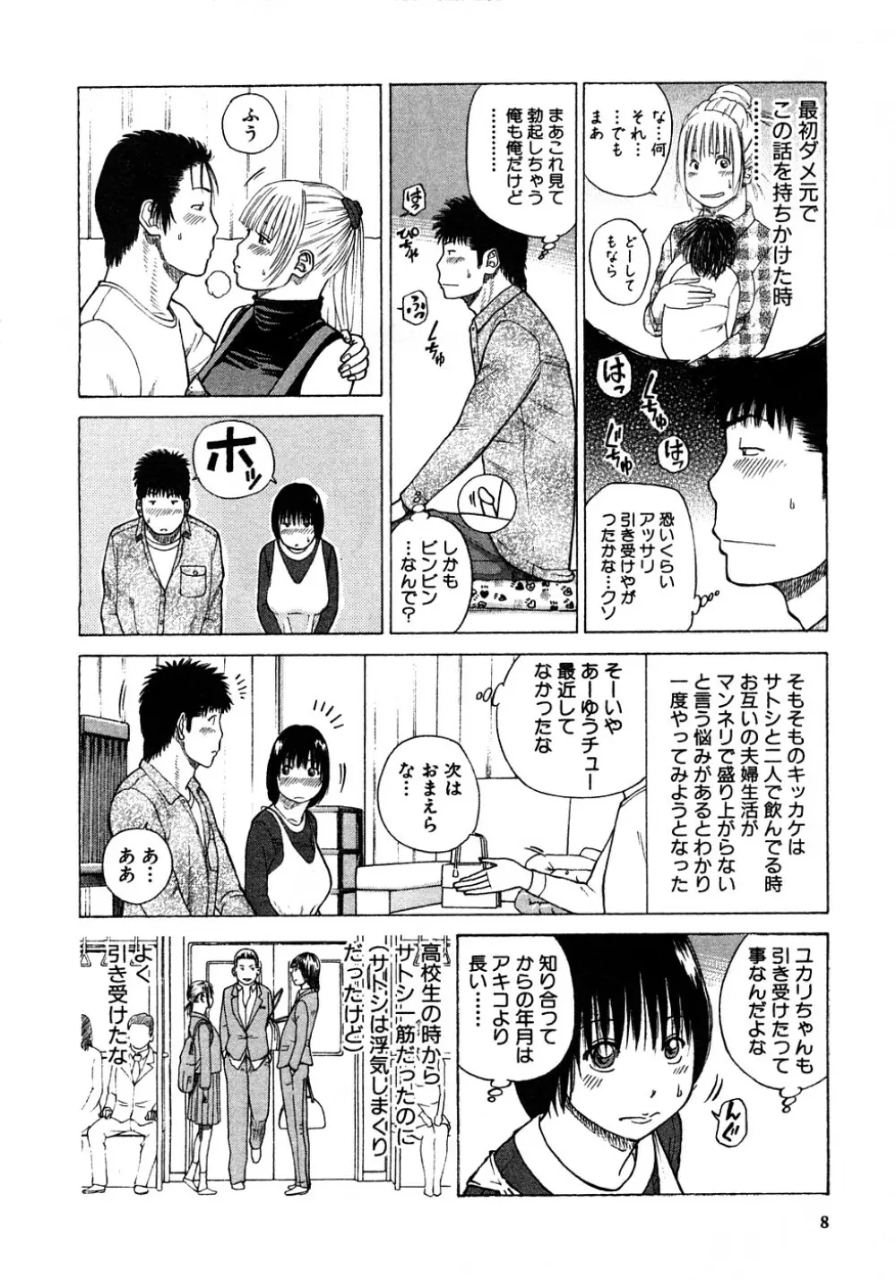 29歳淫欲妻 Page.9