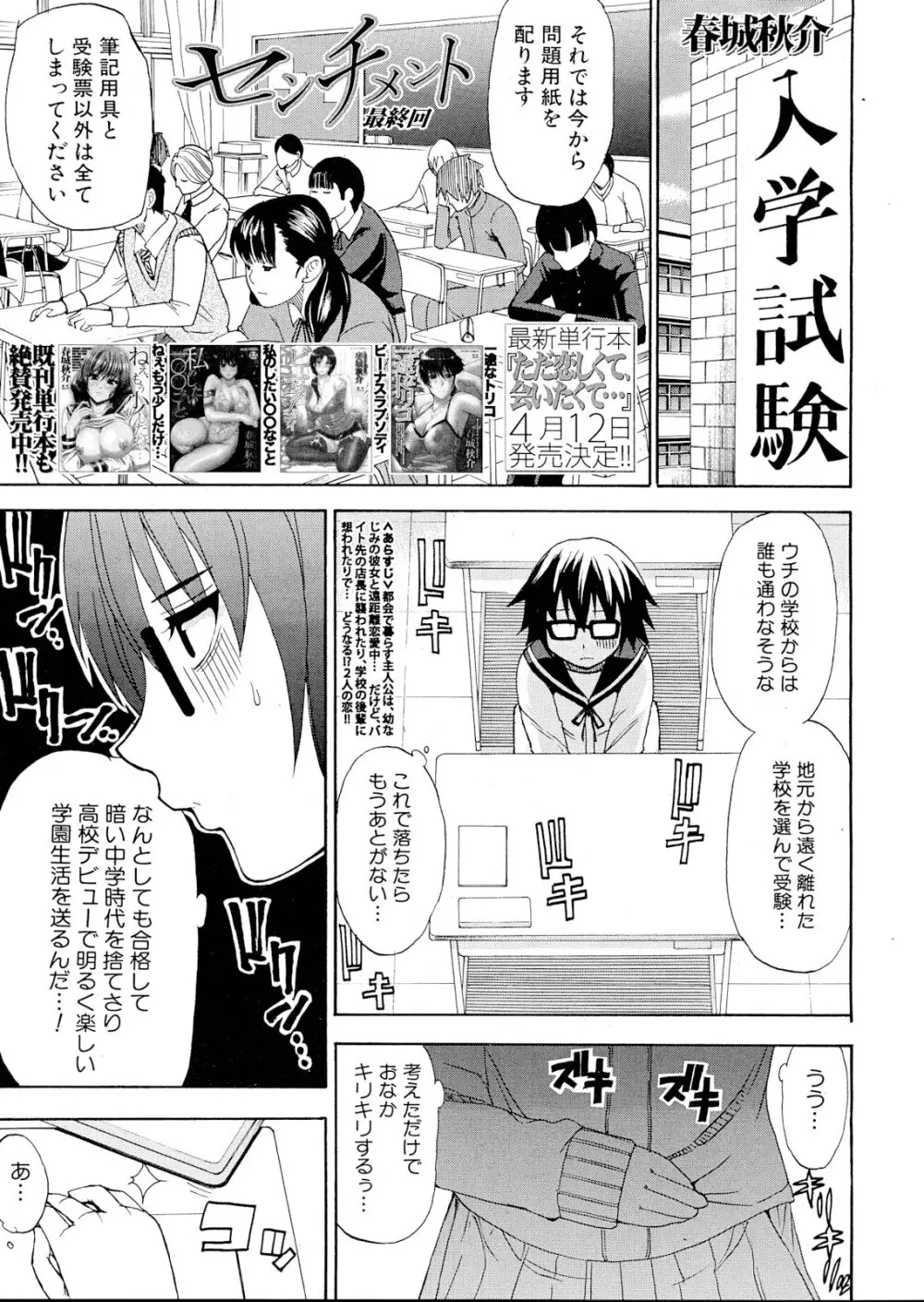 COMIC MUJIN 2013年4月号 Page.323