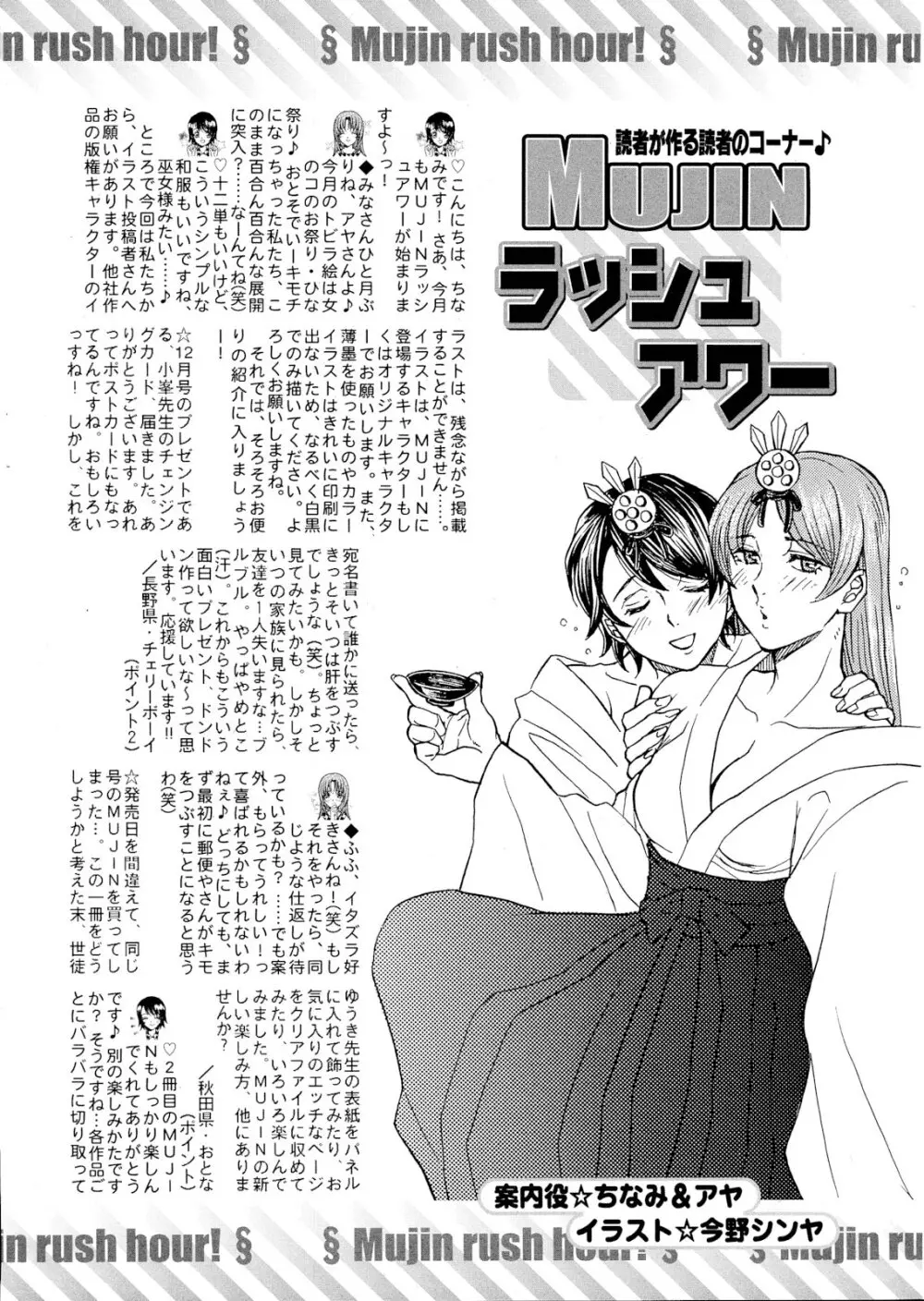 COMIC MUJIN 2013年4月号 Page.709