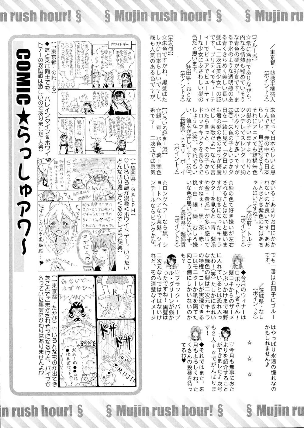 COMIC MUJIN 2013年4月号 Page.711