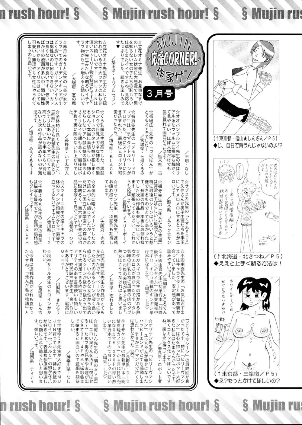 COMIC MUJIN 2013年4月号 Page.713