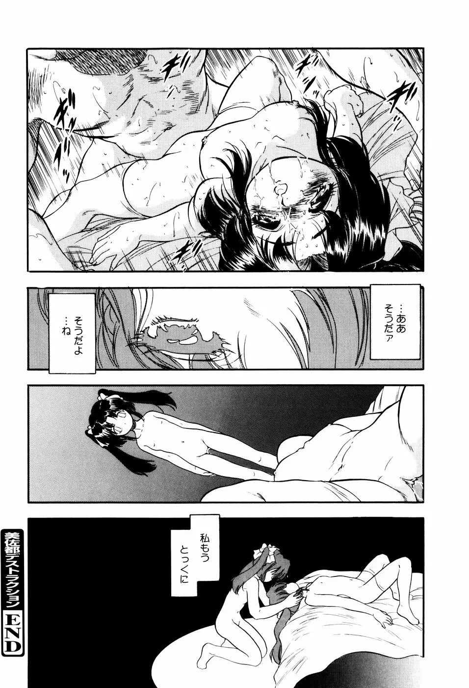 蜜色に溶ける欠片 Page.102