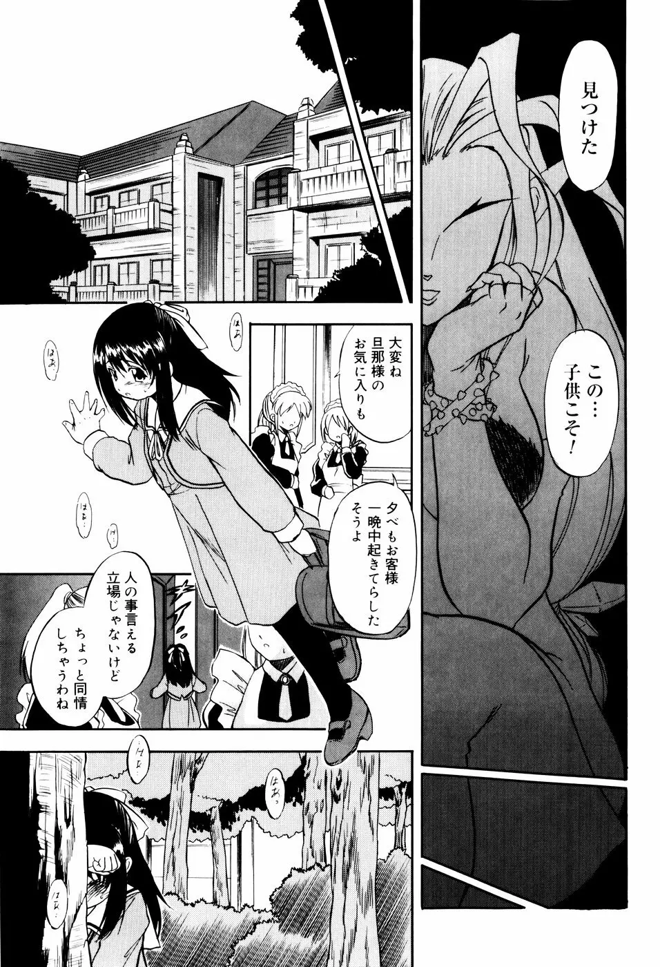 蜜色に溶ける欠片 Page.107