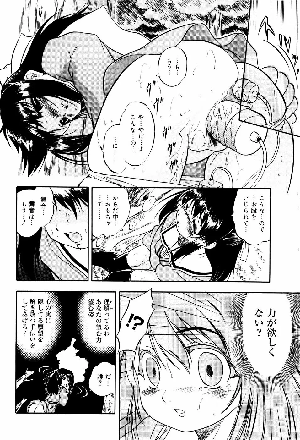 蜜色に溶ける欠片 Page.108