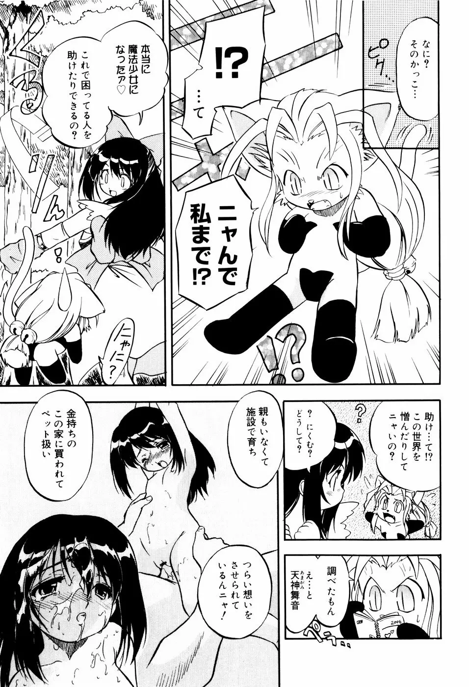 蜜色に溶ける欠片 Page.111